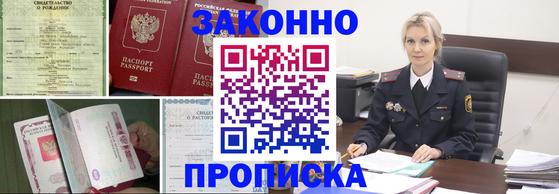 прописка 2025 в Липецкая области